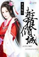 《貴夫臨門:妻主狠傾城》