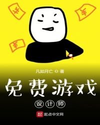 《免費遊戲設計師》