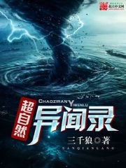 《超自然異聞錄》
