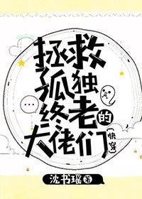 《拯救孤獨終老的大佬們(快穿)》