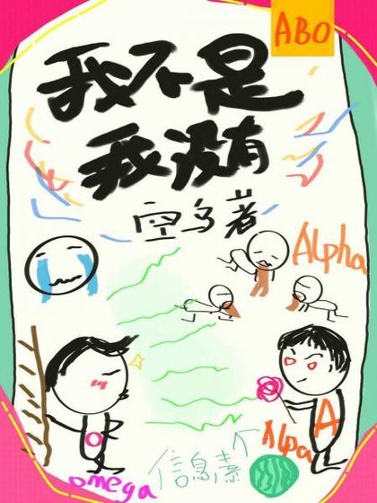 《馬甲眾多的我在校草面前翻車了》