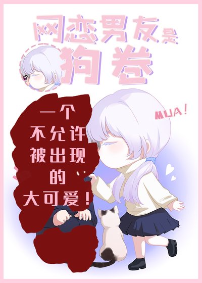 《(咒回同人)網戀男友是狗卷》