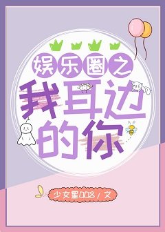 《(韓娛同人)娛樂圈之我耳邊的你》
