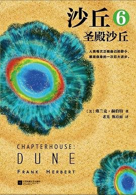 《沙丘6:圣殿沙丘》