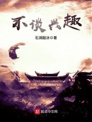 《不談興趣》