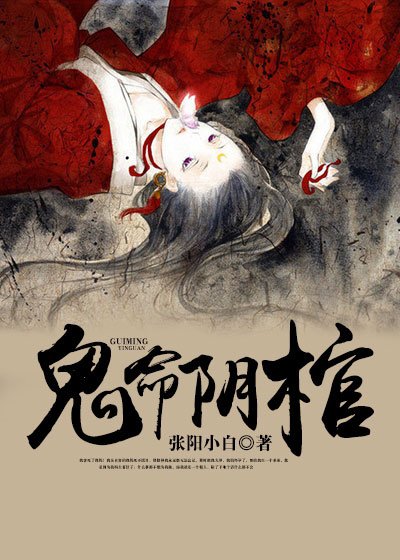 《鬼命引棺/九龍抬棺/苗疆蠱術》