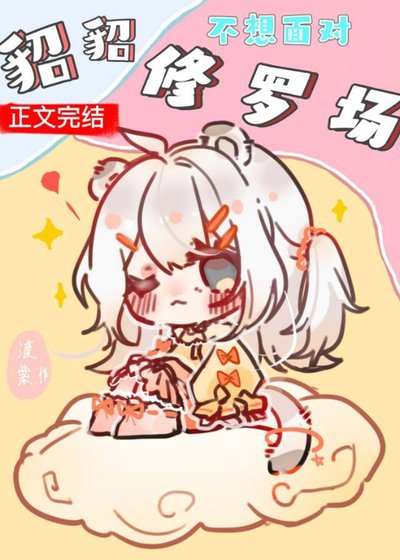 《下山後我被三個男人飼養了》