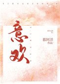 《意欢》