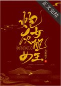 《炮灰女配苟成了女主》