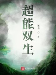 《超能雙生》