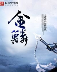 《金鱗》