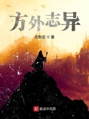 《方外誌異》