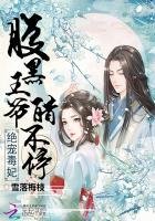 《絕寵毒妃:腹黑王爺醋不停》
