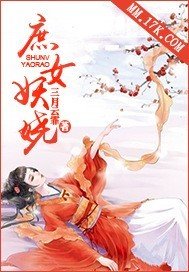《庶女妖嬈》