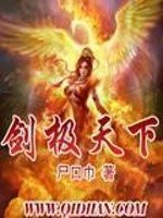 《劍極天下》
