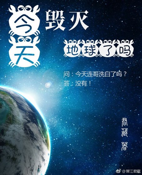 （BL/綜英美劇同人）[綜英美]今天毀滅地球了嗎