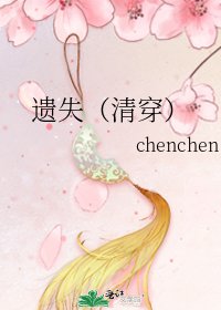 《遺失(清穿)》