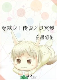 穿越龍王傳說之靈冥琴