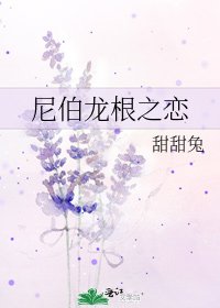 《尼伯龍根之戀》