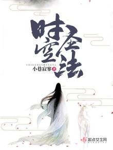《時空聖法》