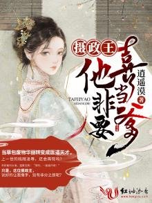 《摄政王他非要喜当爹》