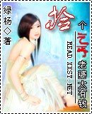 《撿個乞丐老婆太有錢》