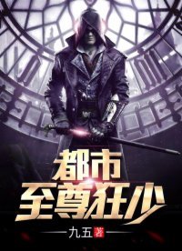 《都市至尊狂少》