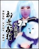 《都是狐狸》