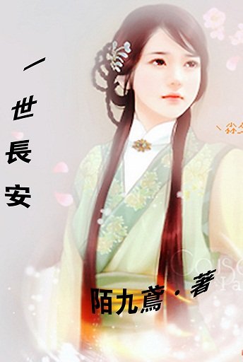 《一世長安》
