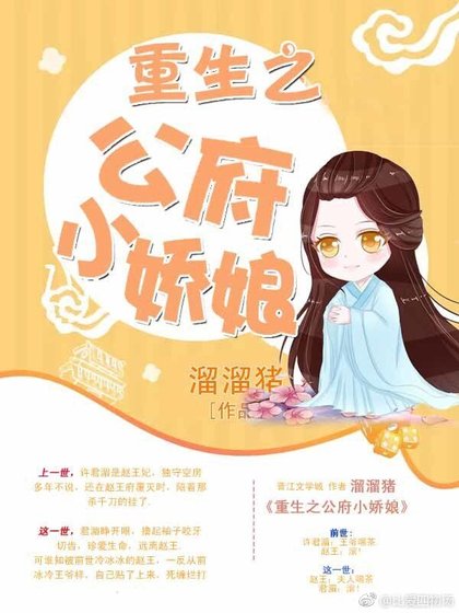 《重生之公府小嬌娘》