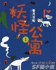 《妖怪公寓》