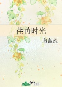 《荏苒時光》