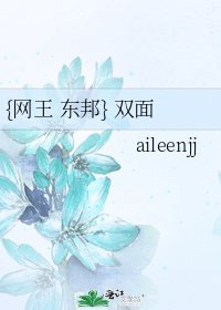 《{網王 東邦} 雙面》