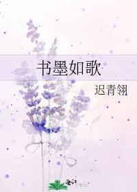 《书墨如歌》