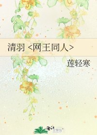 《清羽》