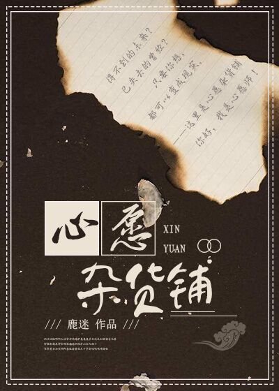 《心願雜貨鋪》