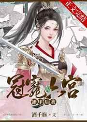 《卸甲後我冠寵六宮》