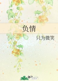 《負情》