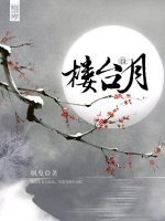 《楼台月GL》