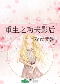 《重生之功夫影后》