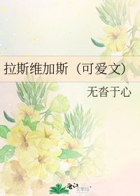 《拉斯維加斯(可愛文)》
