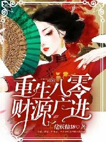 《重生八零:財源廣進/重回一九八三》