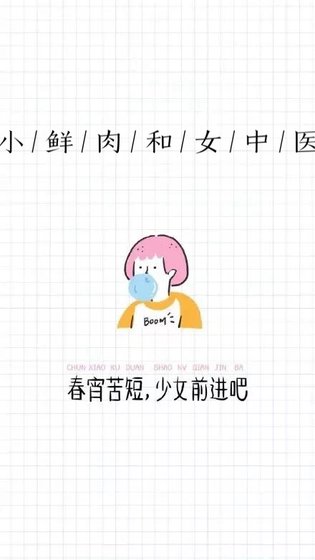 《小鮮肉與女中醫》