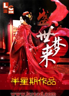 《盛世夢來》