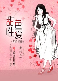 《據為己有/甜性色愛》