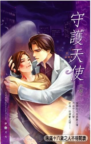 《守护天使》