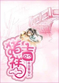《豬吉祥》