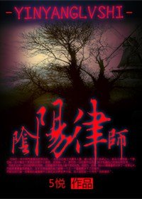 《陰陽律師》