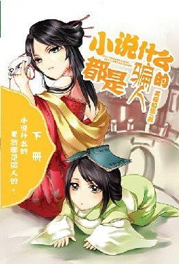 《現實什麼的都是坑爹的》
