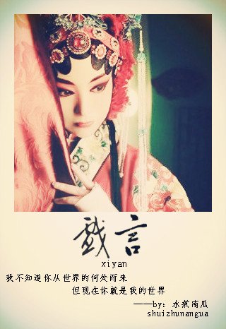 《戲言》